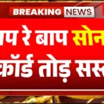 गोल्ड-सिल्वर में उछाल की लहर! आज का सोना-चांदी भाव जानकर निवेशक रह जाएंगे दंग | Gold Rate Today Down Update