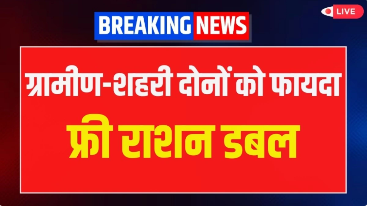 Ration Card Update 2026